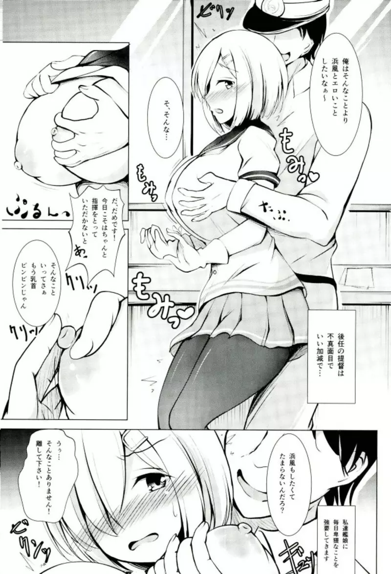 浜風調教提督室 Page.3