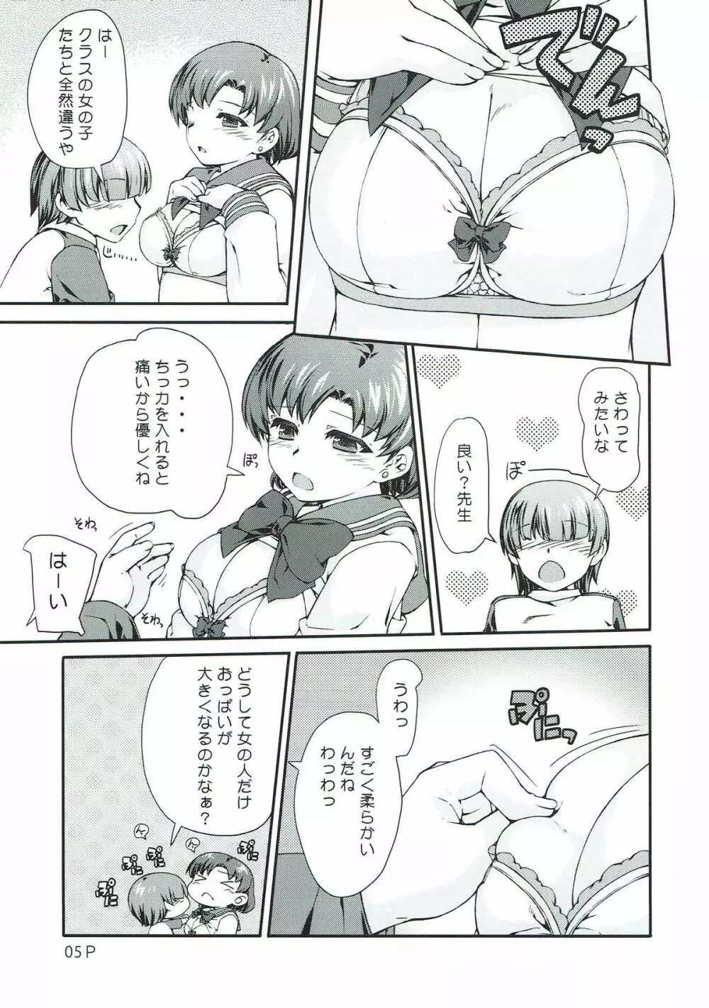 水火 Page.5