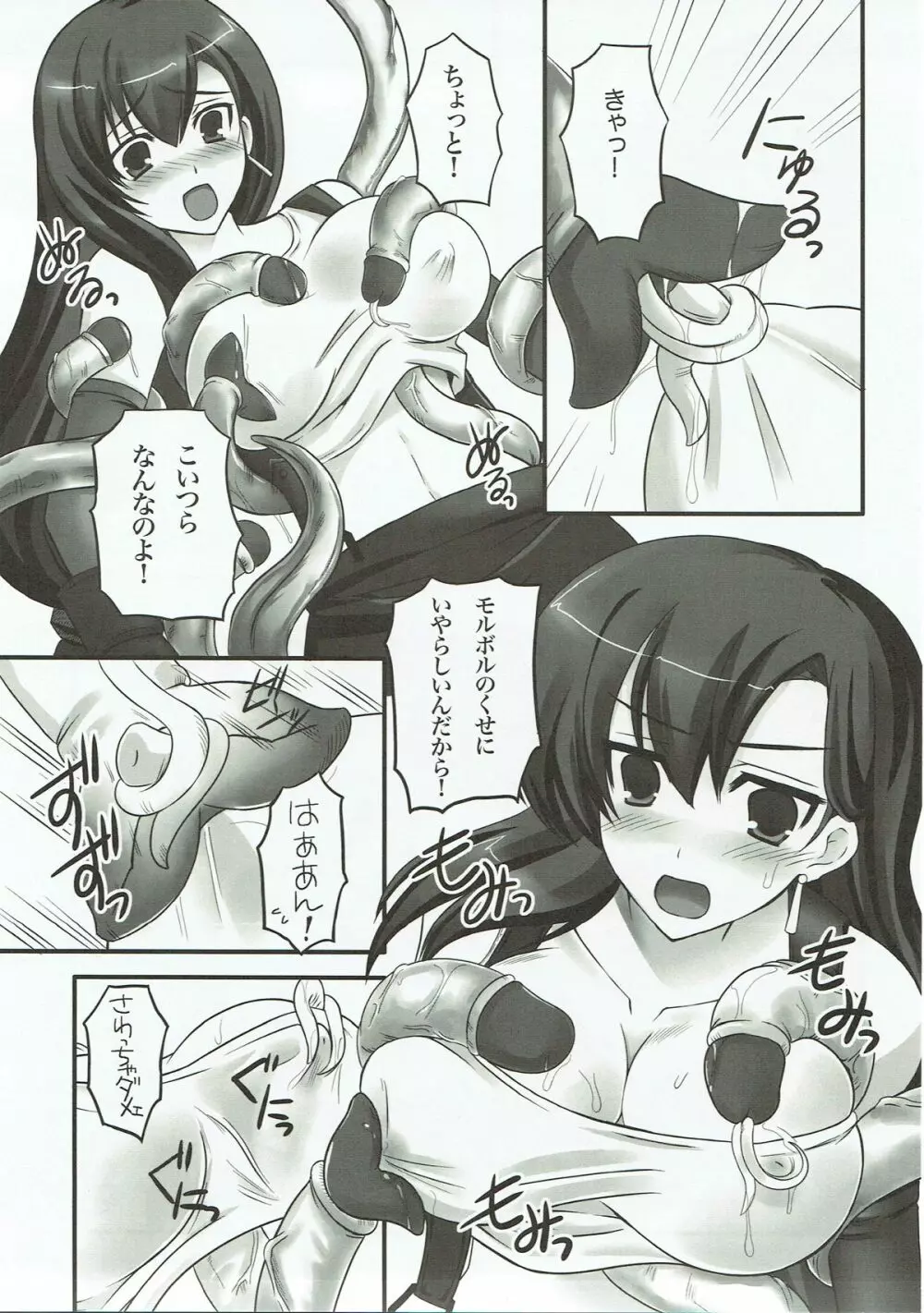 モルボル テンゴク Page.8