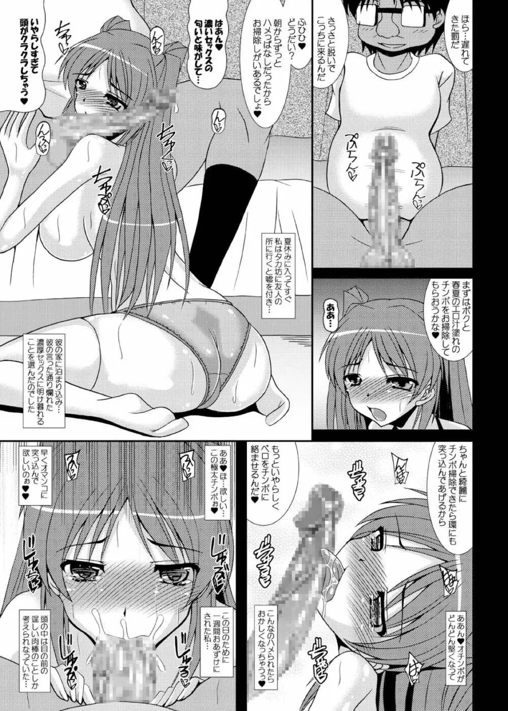 堕ちタマ タマネトラレ終章 Page.4