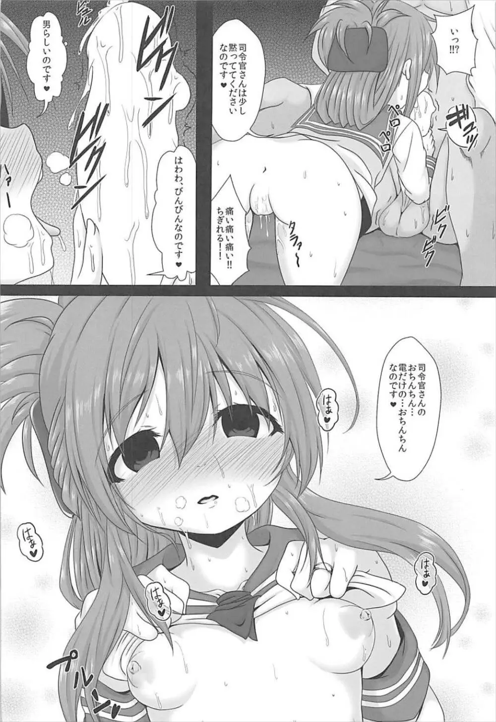 電ちゃんへの甘え方 Page.4