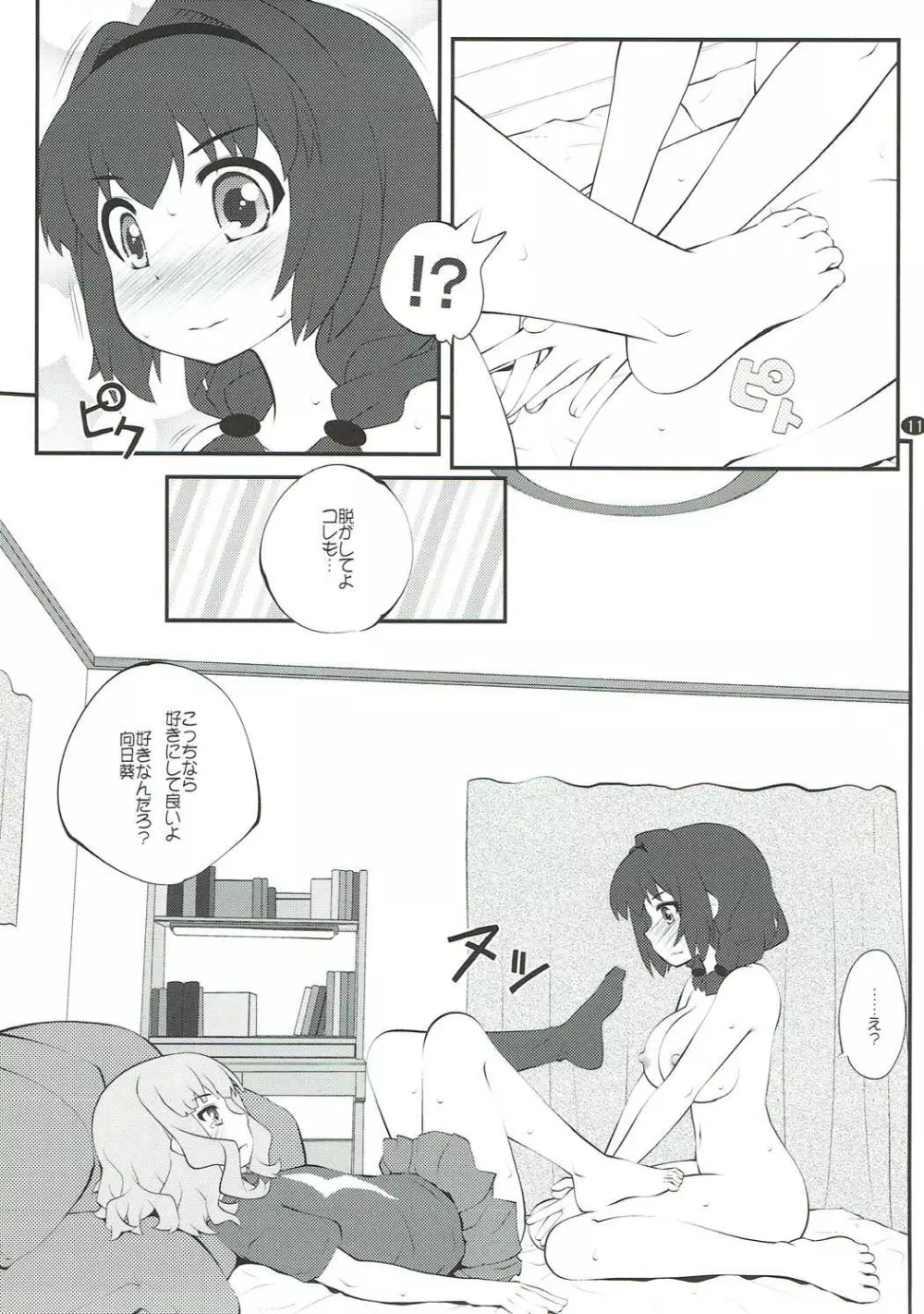 秘め事フラワーズ12 Page.10