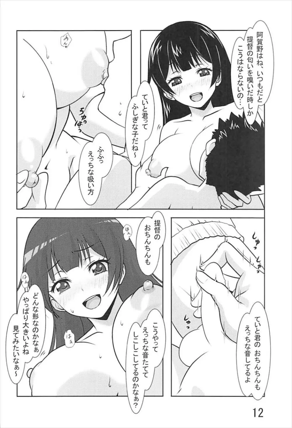 能代がお世話させていただきます! Page.11