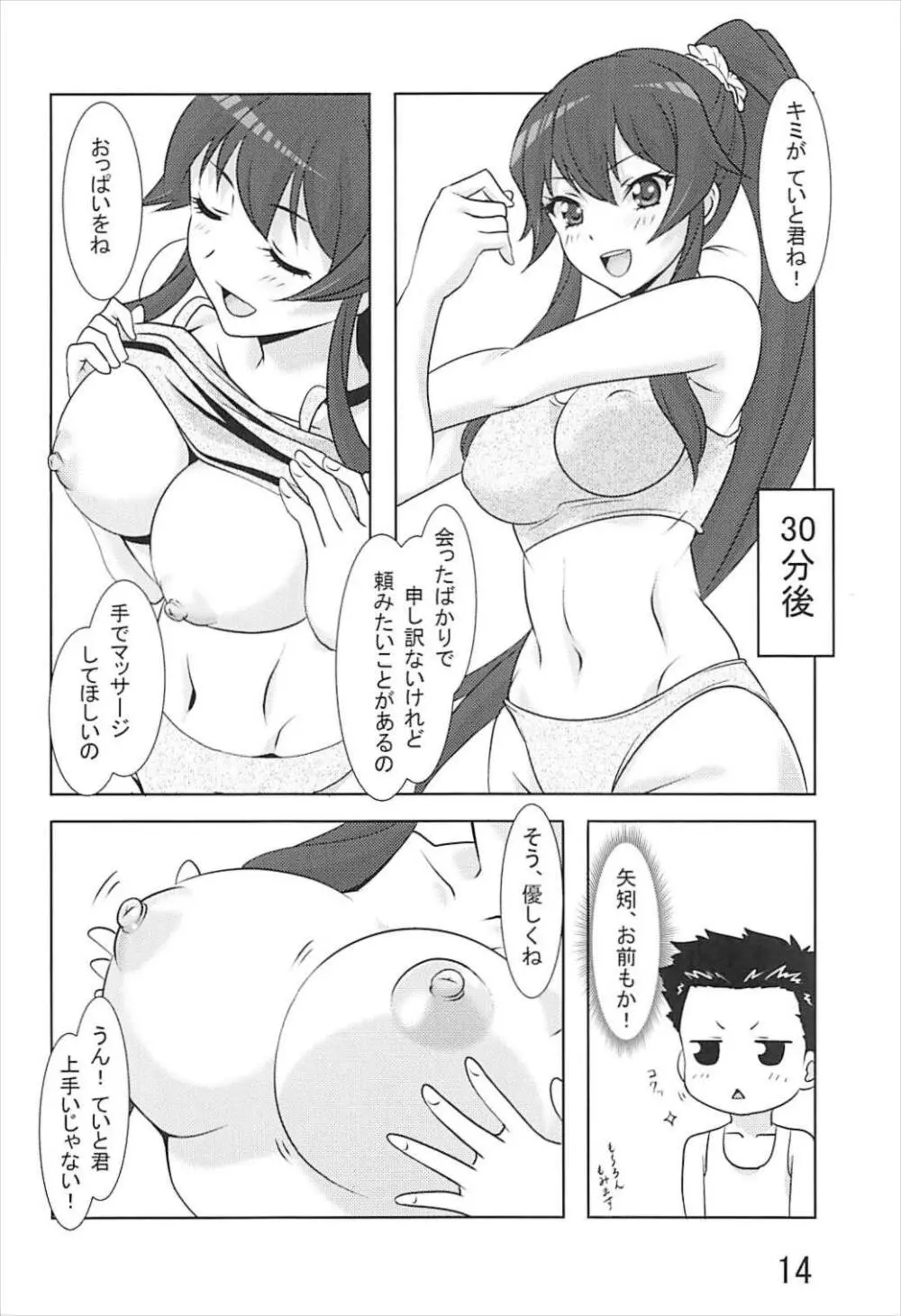 能代がお世話させていただきます! Page.13