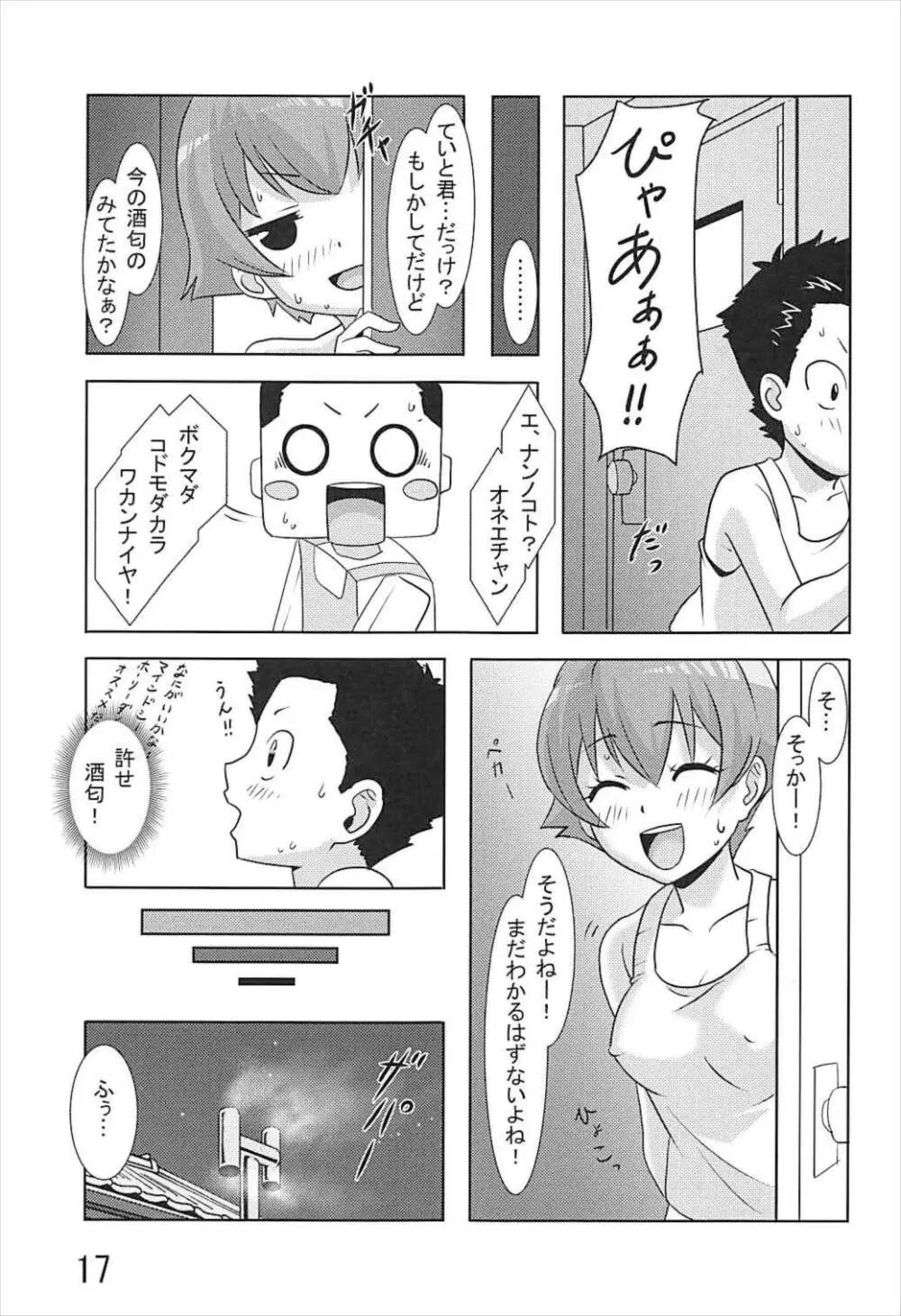 能代がお世話させていただきます! Page.16