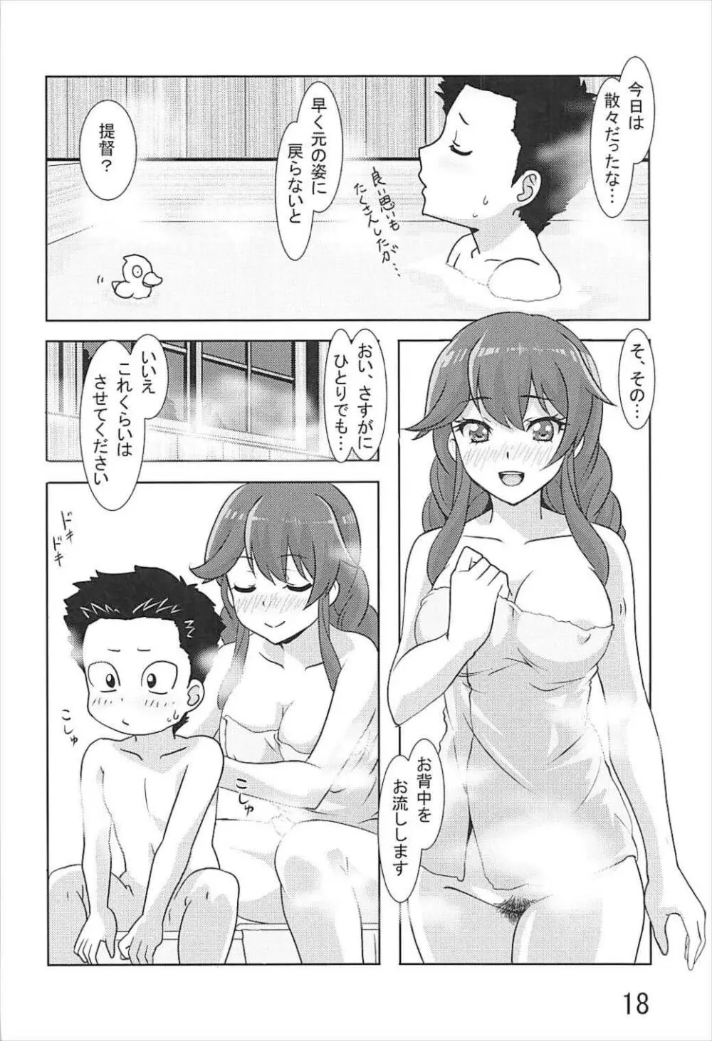 能代がお世話させていただきます! Page.17