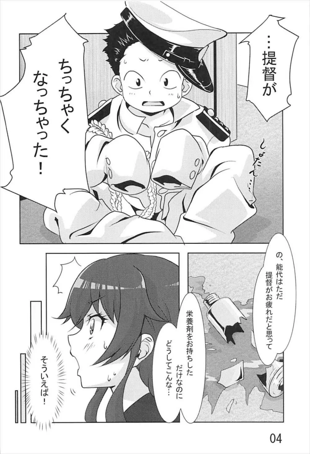 能代がお世話させていただきます! Page.3