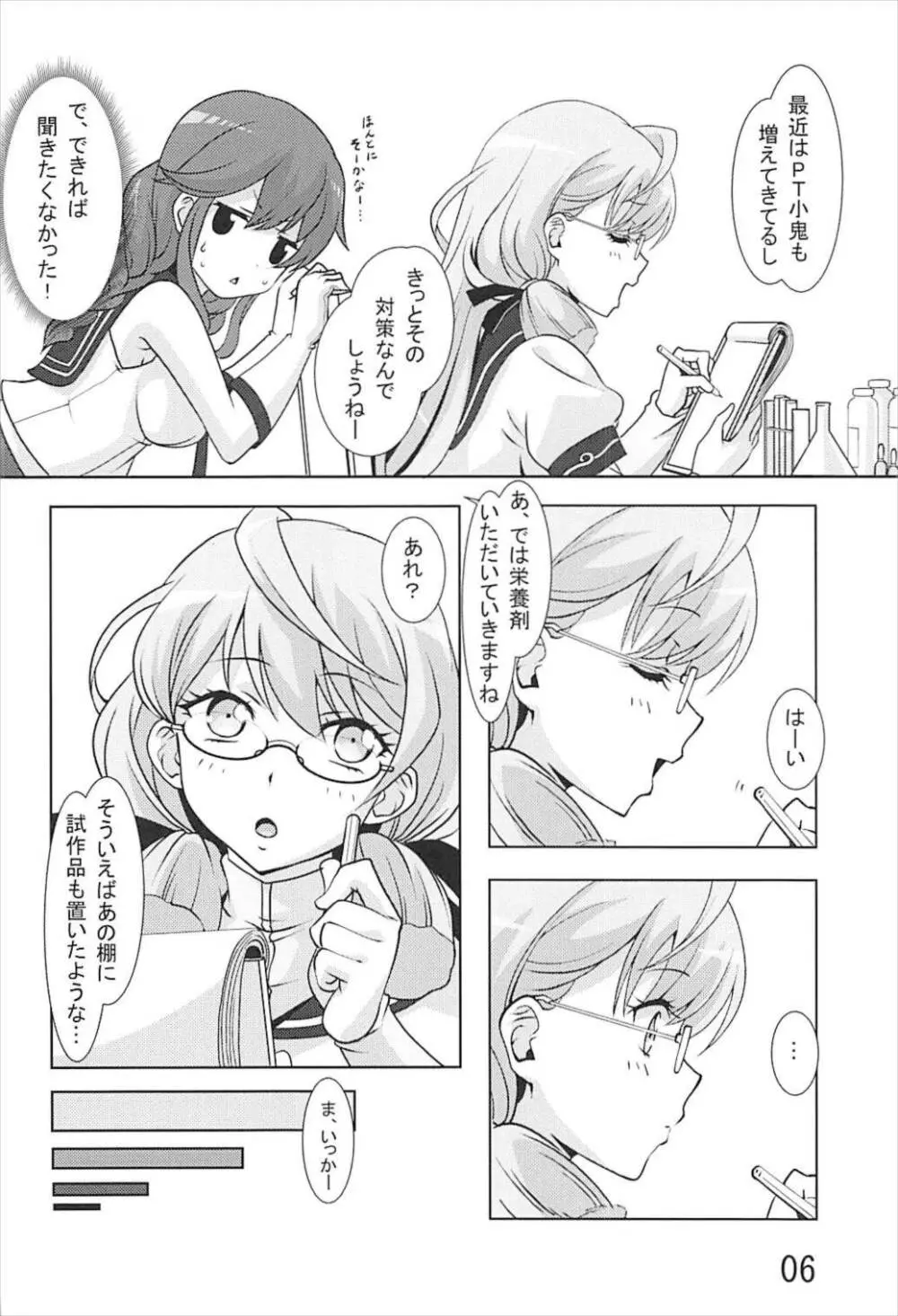 能代がお世話させていただきます! Page.5