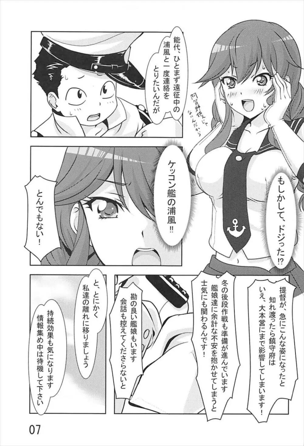 能代がお世話させていただきます! Page.6