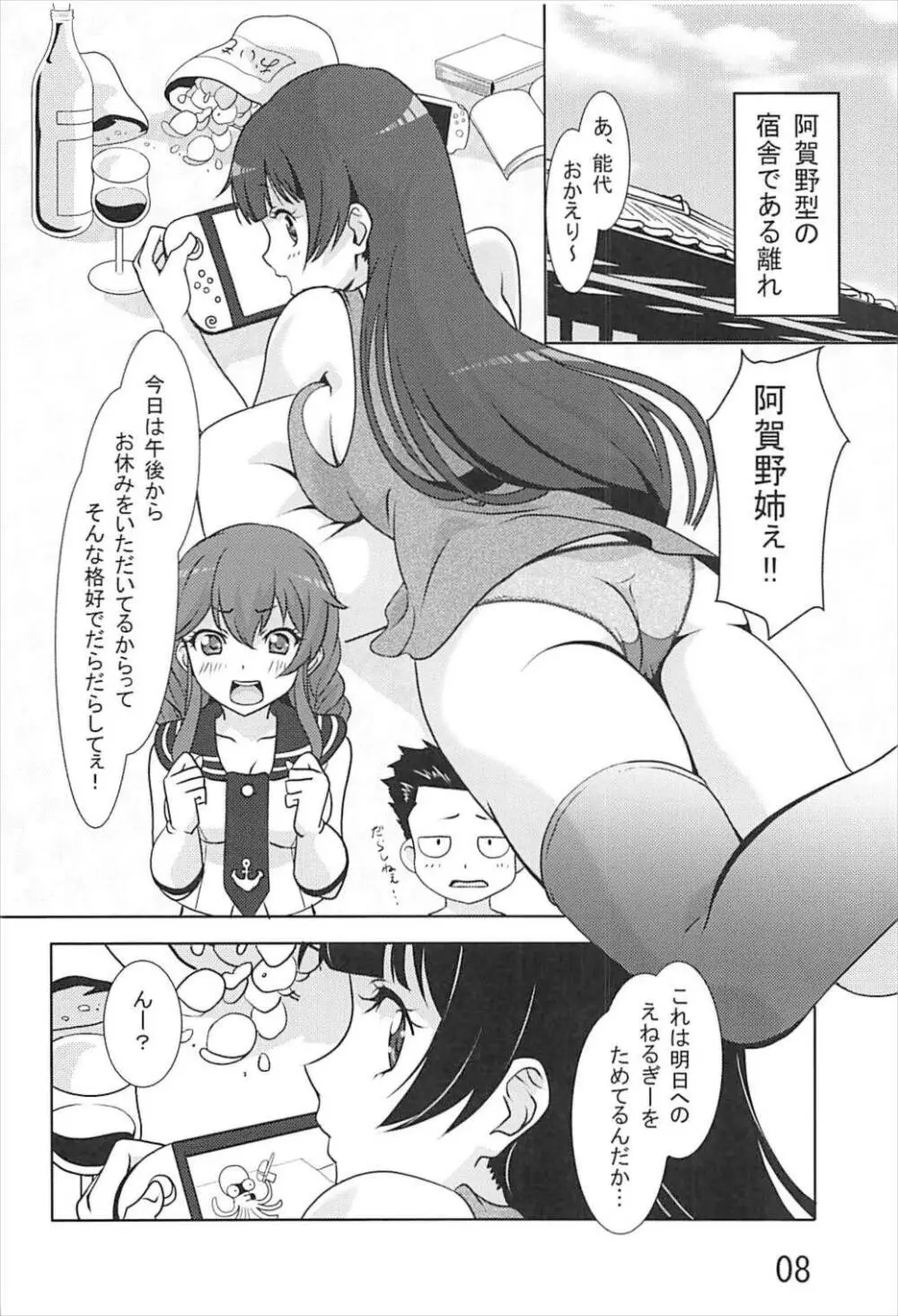 能代がお世話させていただきます! Page.7