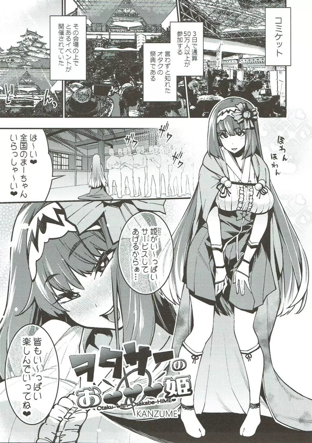 ヲタサーのお♥♥♥姫 Page.4