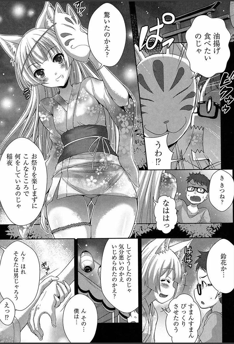 純情ストライク Page.100
