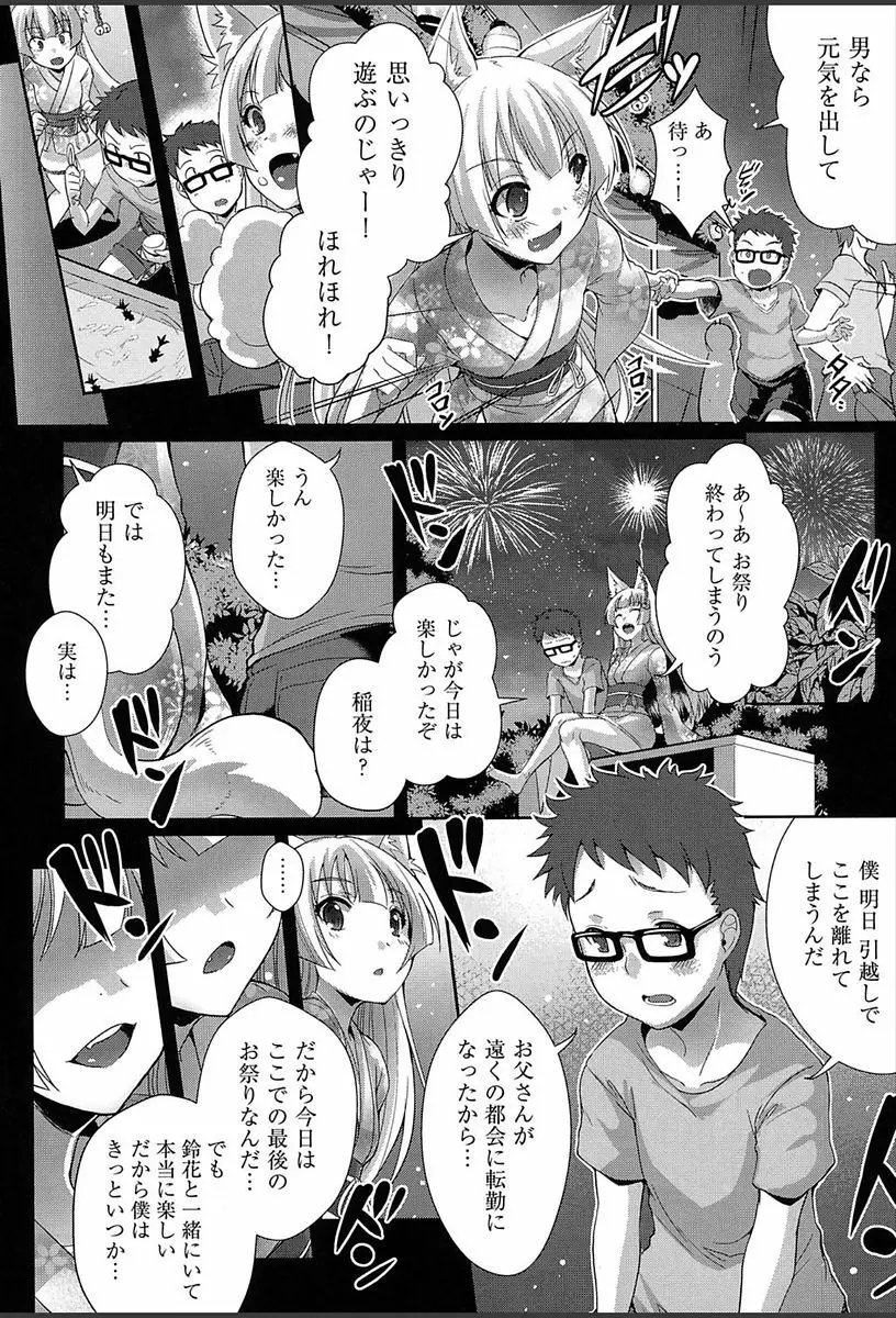 純情ストライク Page.101