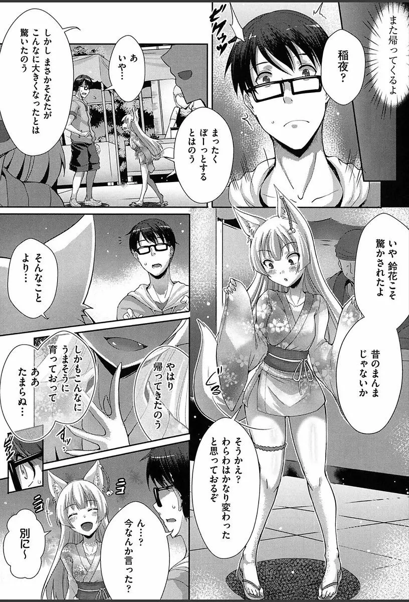 純情ストライク Page.102