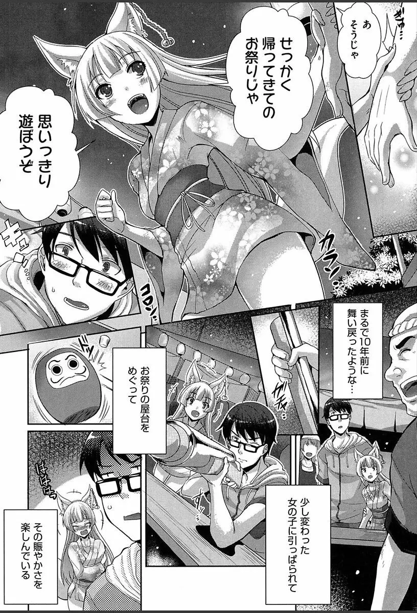 純情ストライク Page.103