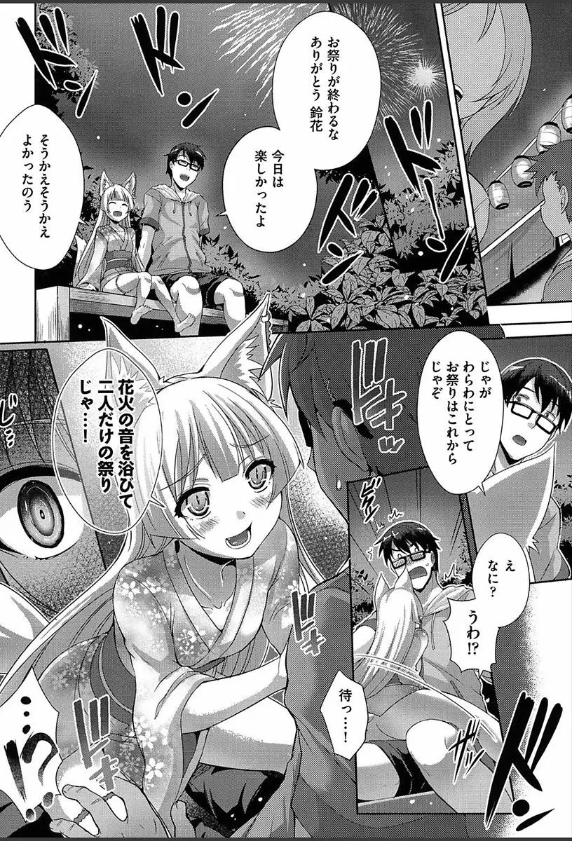 純情ストライク Page.105
