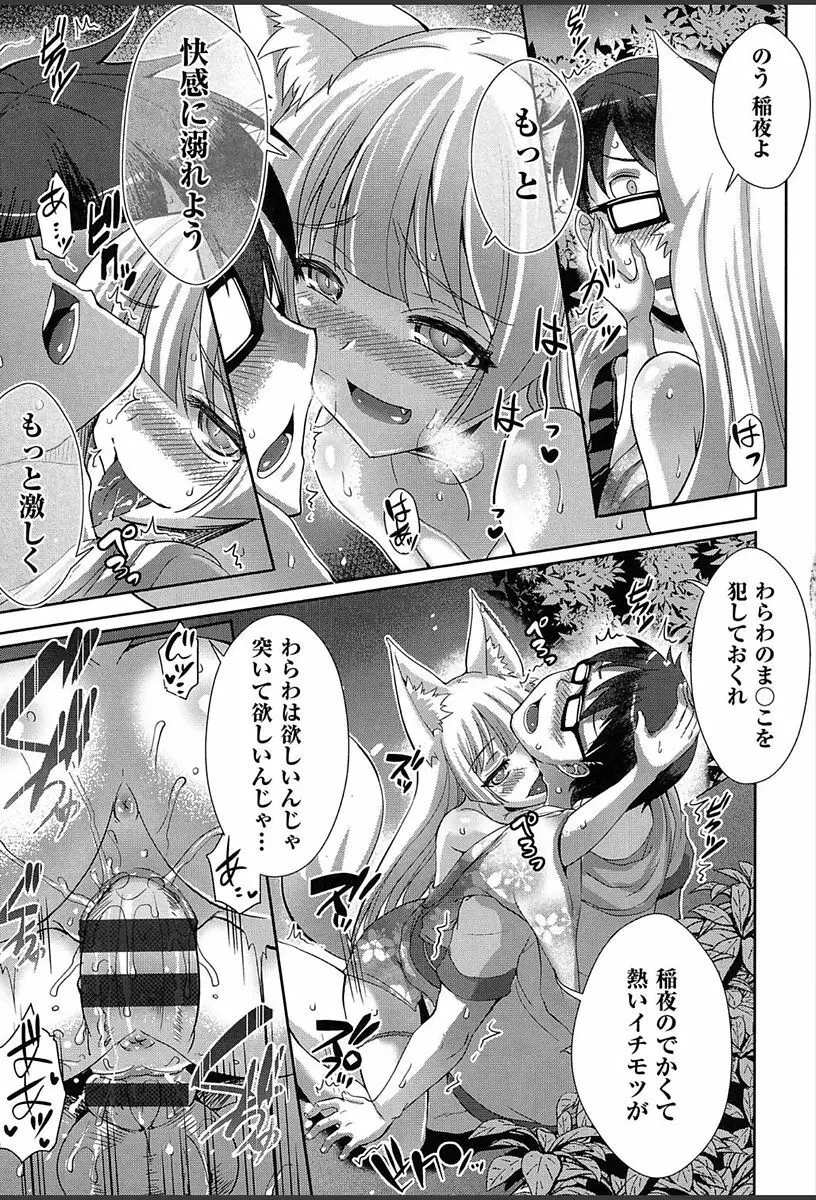 純情ストライク Page.112