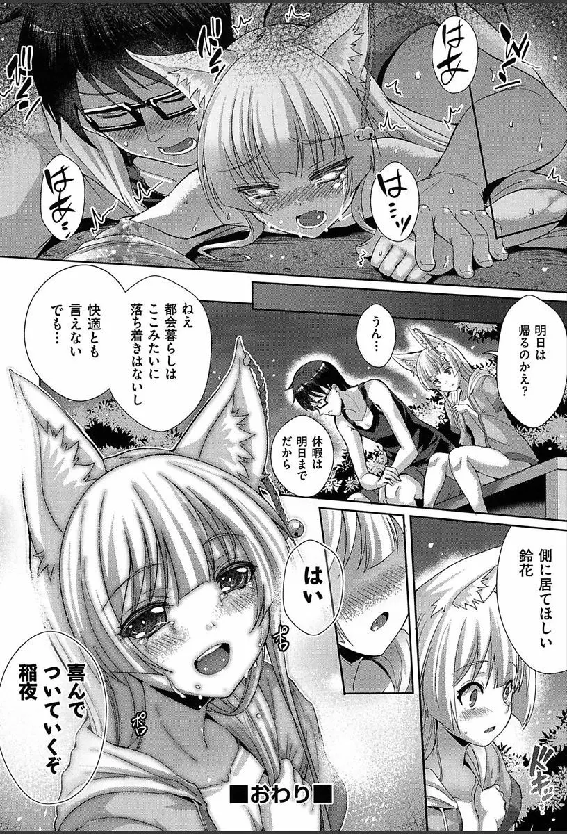 純情ストライク Page.121