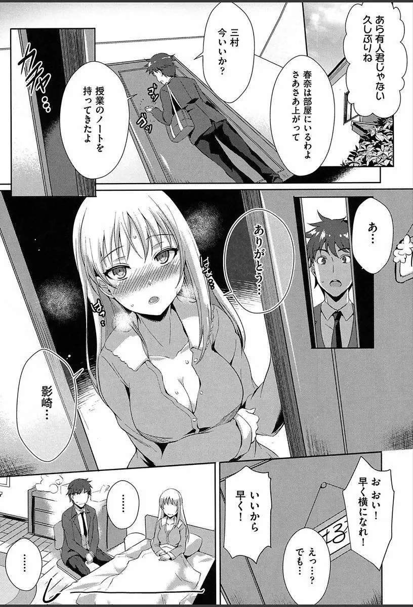 純情ストライク Page.14
