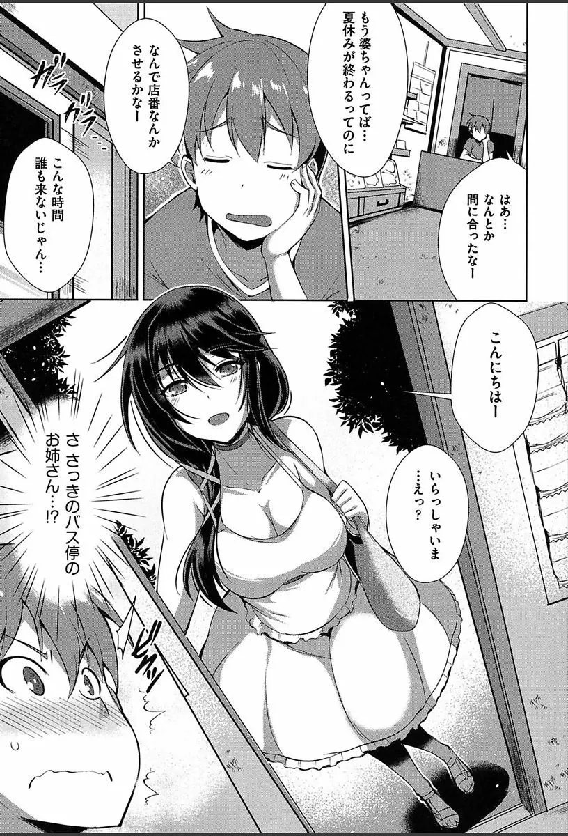 純情ストライク Page.148