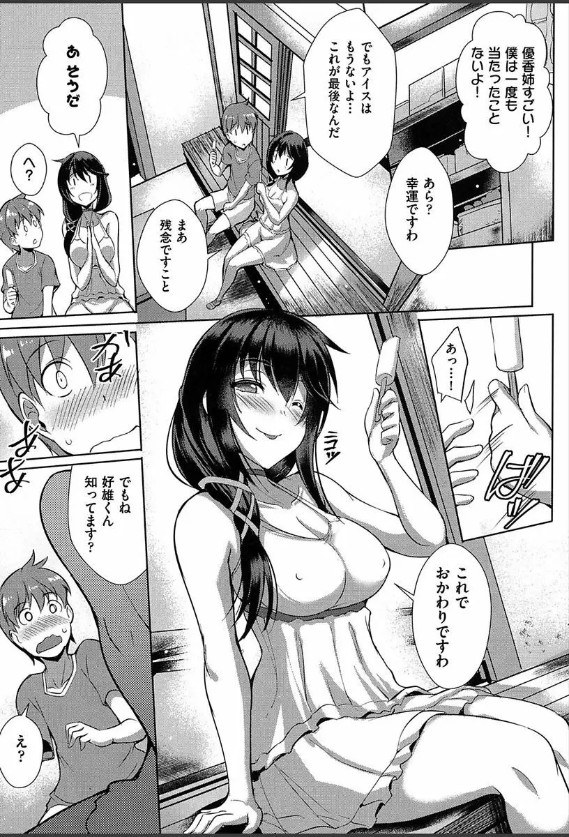 純情ストライク Page.152