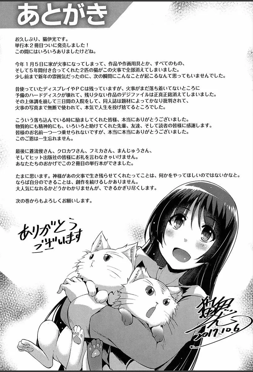 純情ストライク Page.198