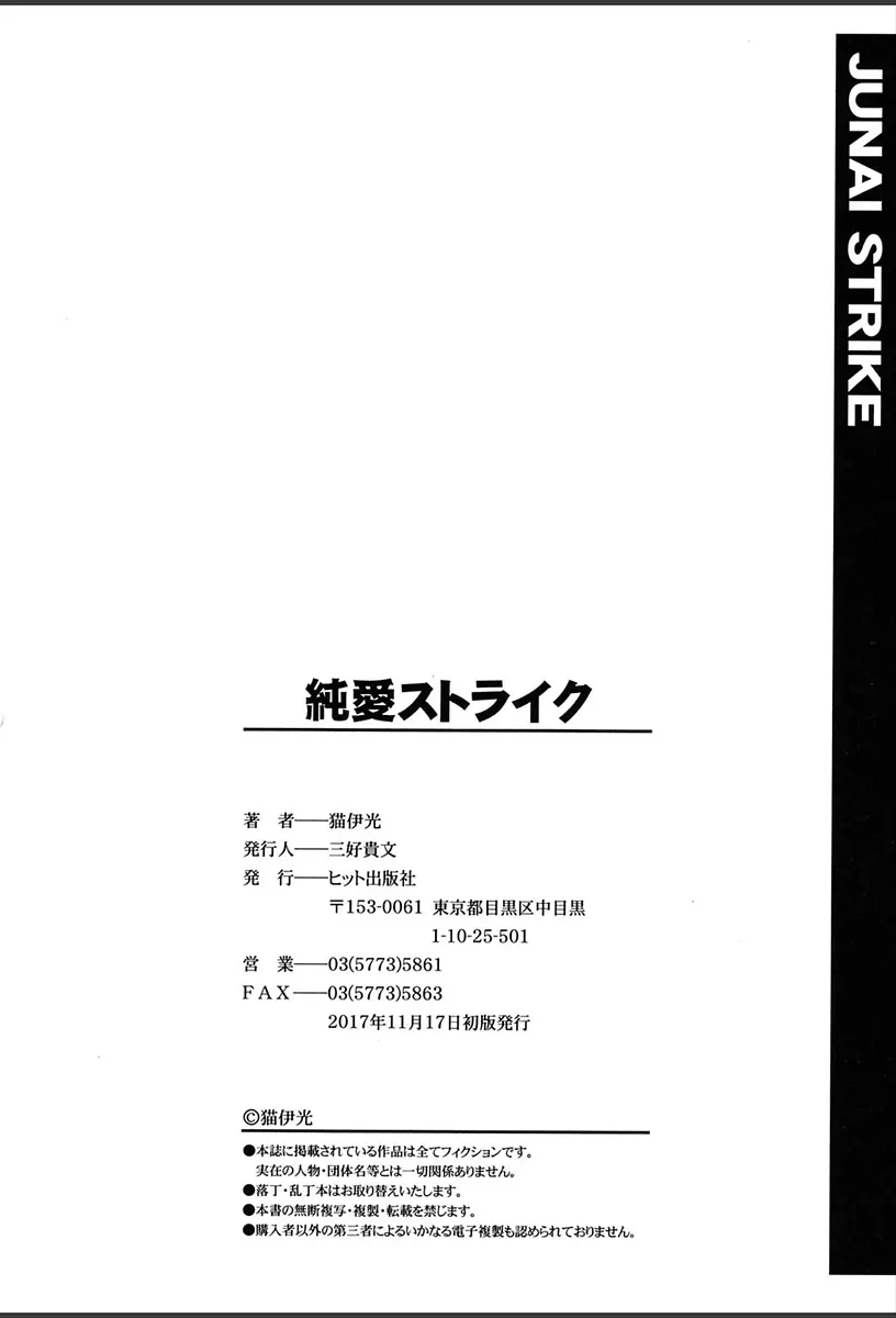 純情ストライク Page.199