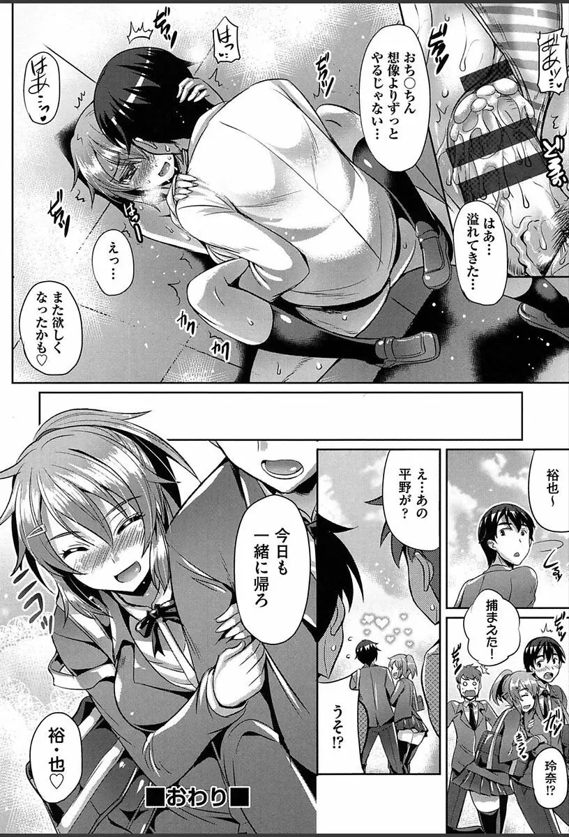 純情ストライク Page.53