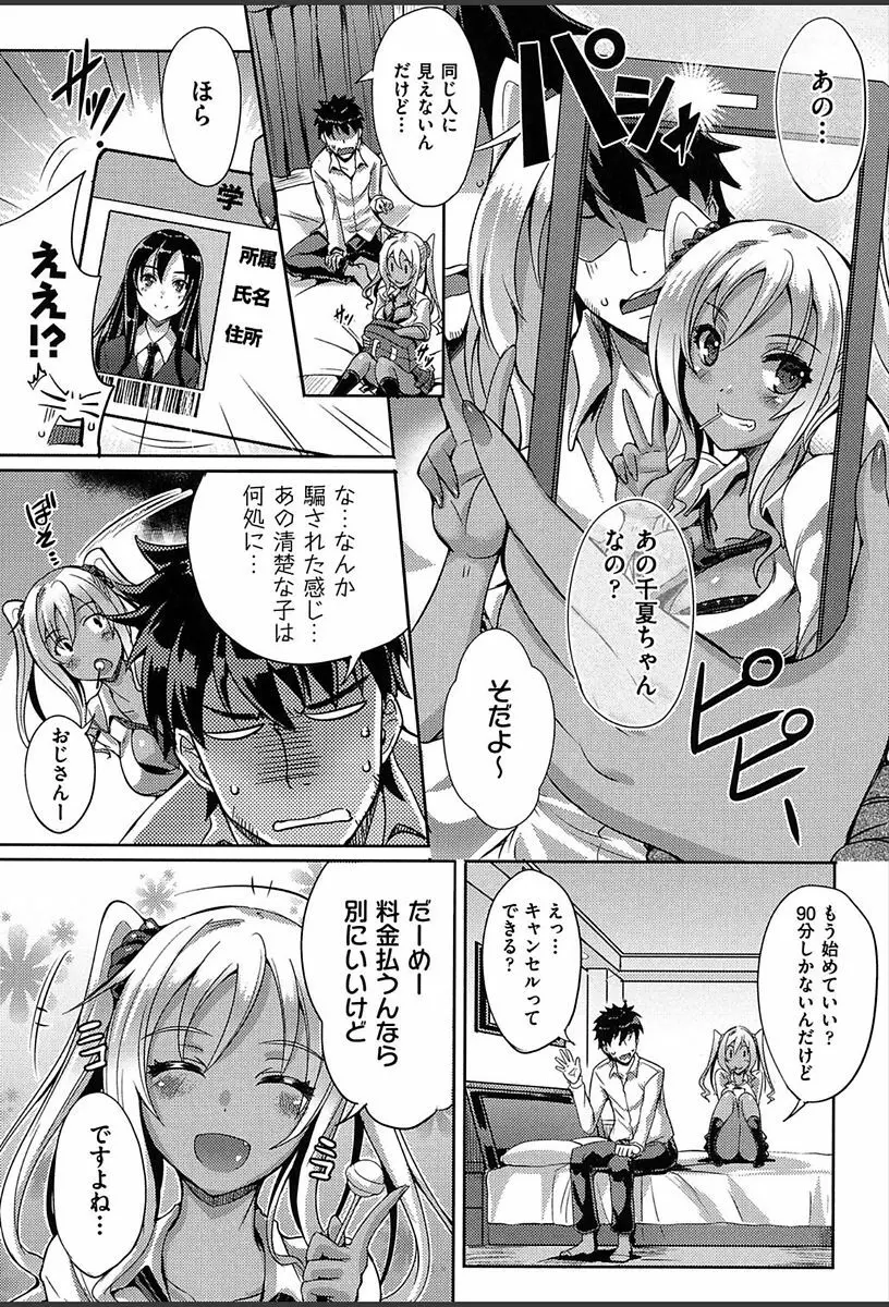 純情ストライク Page.56