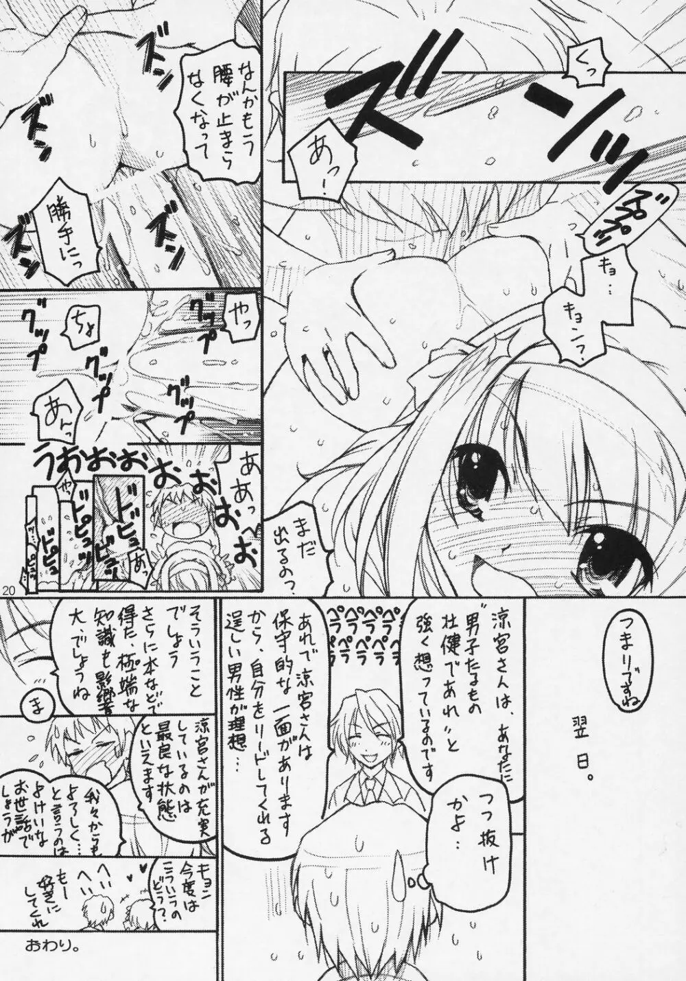 TIMTIMマシン16号 Page.19