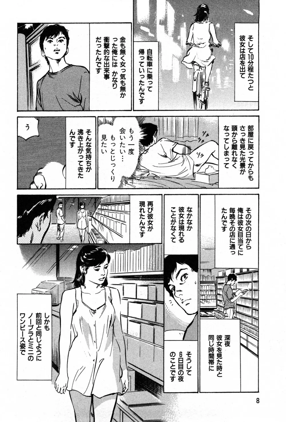 拝啓!ロンリーマダム Page.10