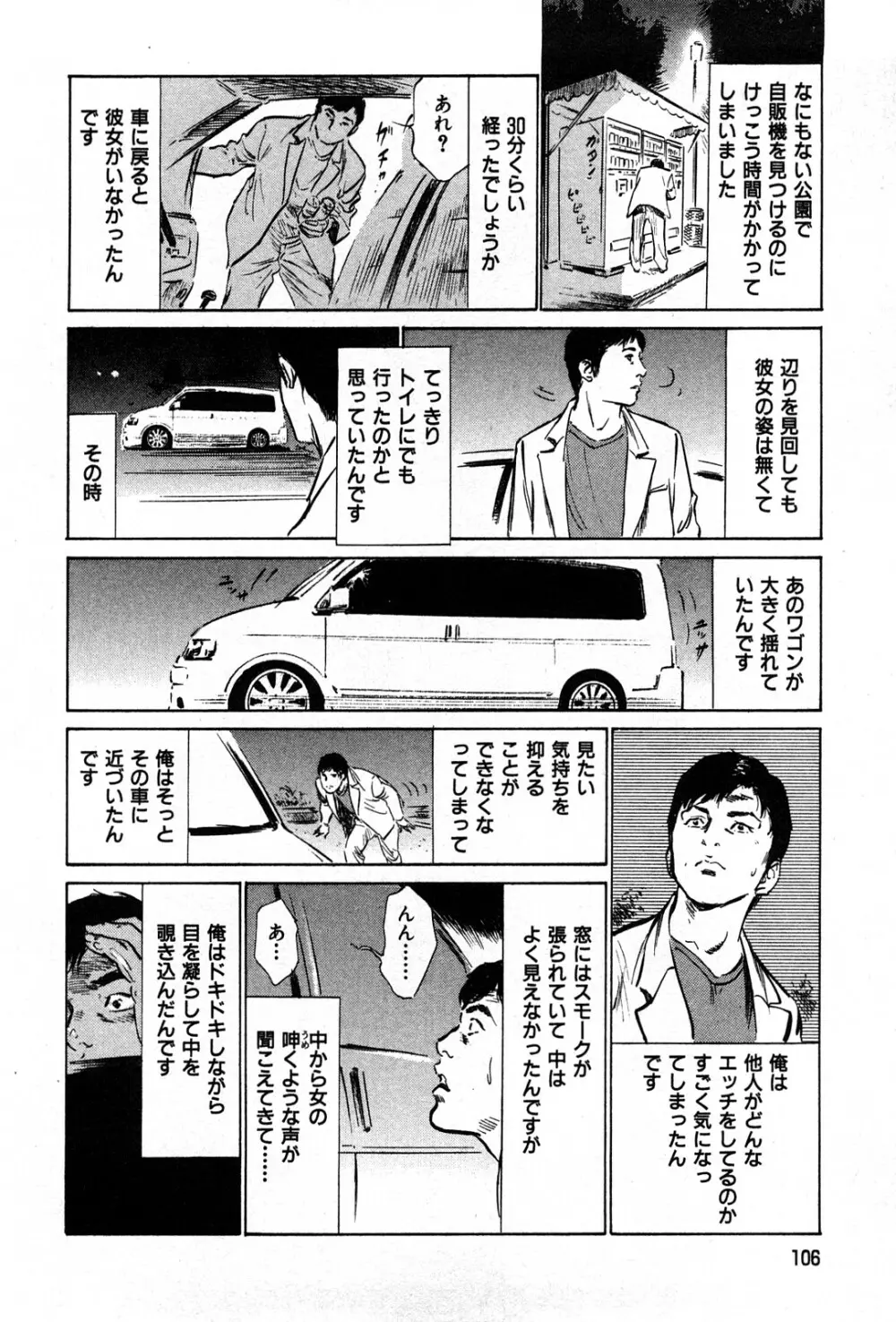 拝啓!ロンリーマダム Page.108