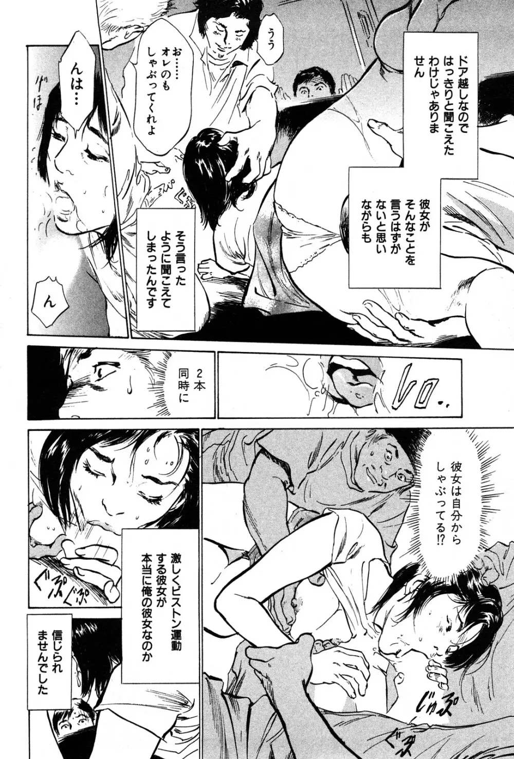 拝啓!ロンリーマダム Page.112