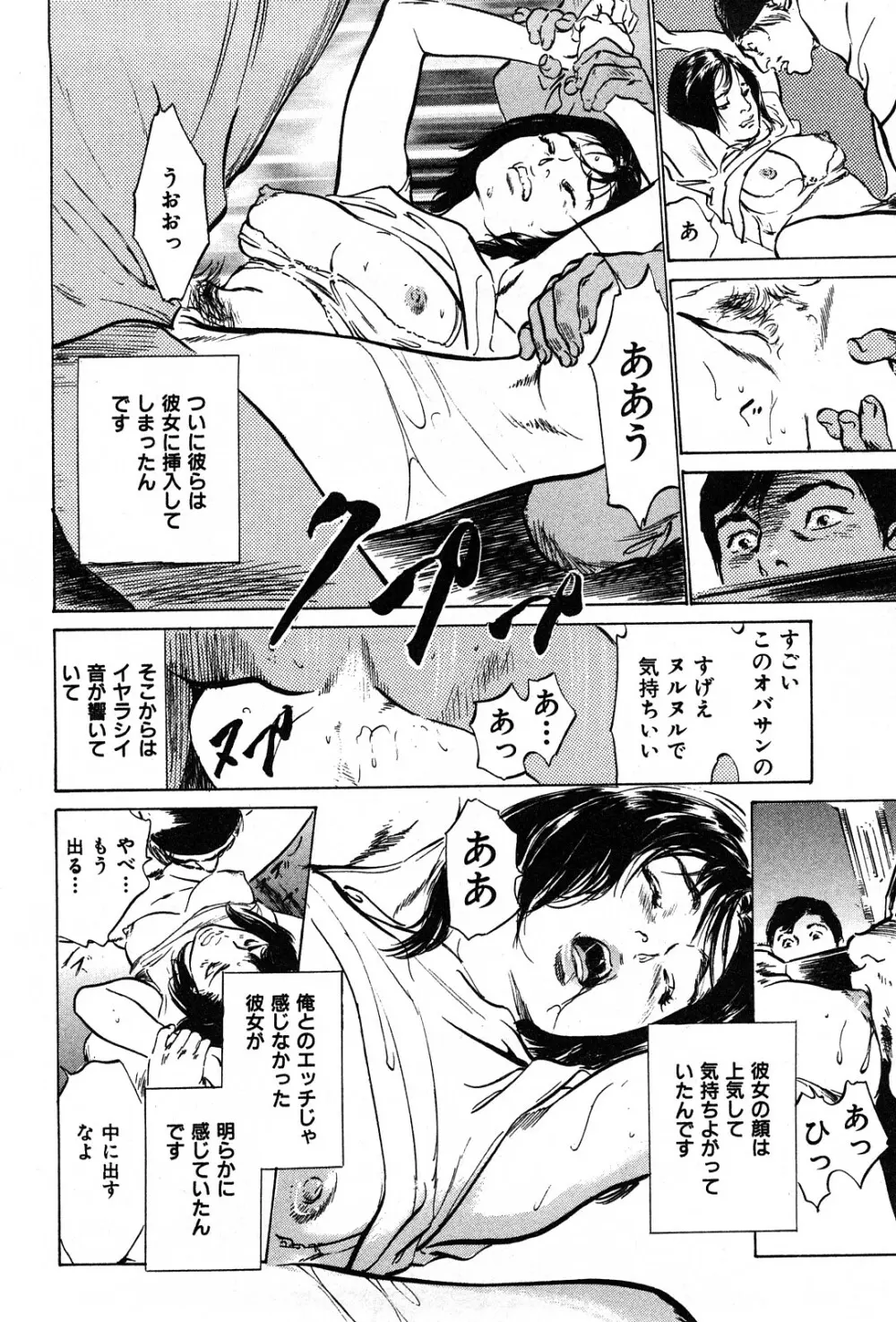 拝啓!ロンリーマダム Page.114