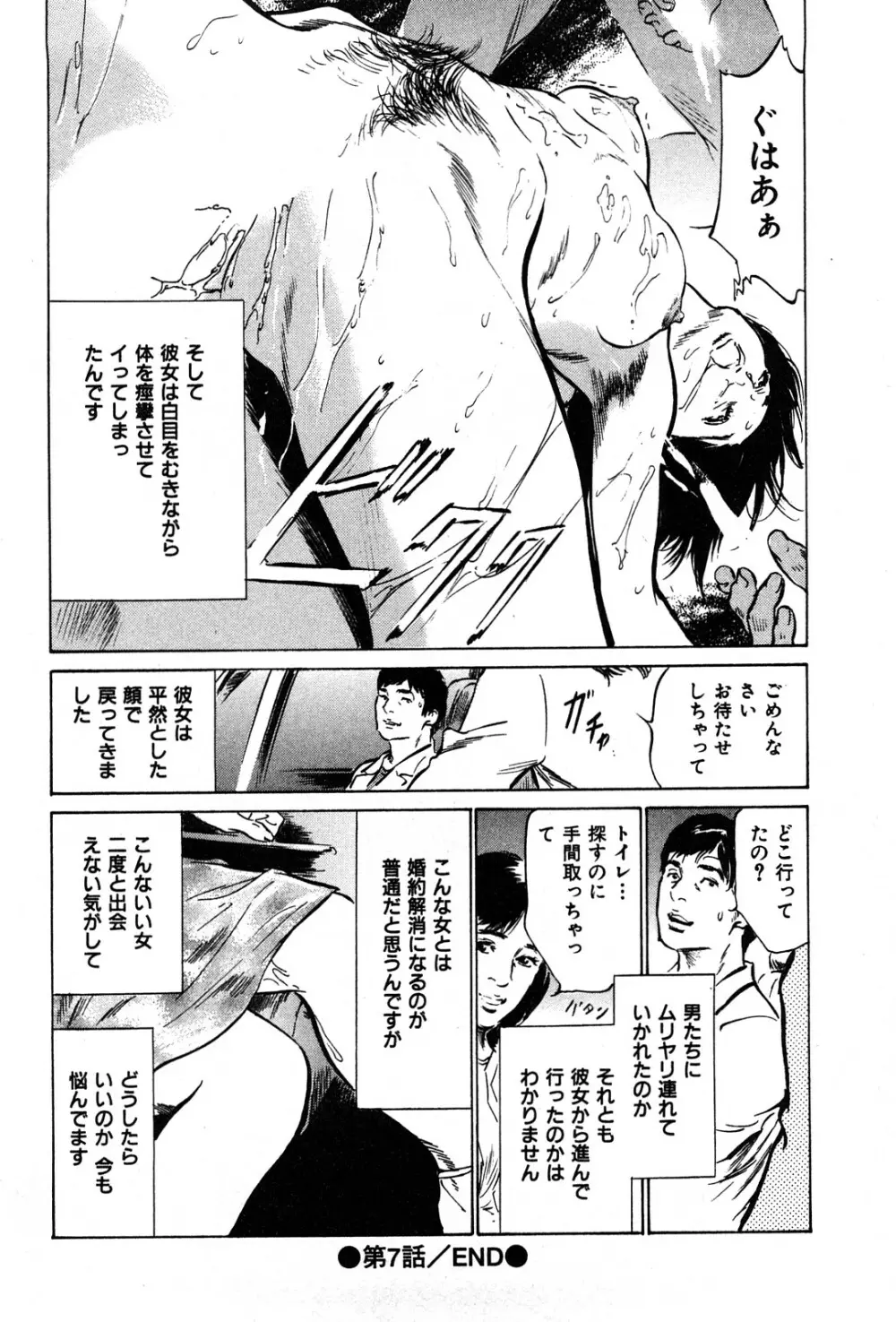 拝啓!ロンリーマダム Page.118