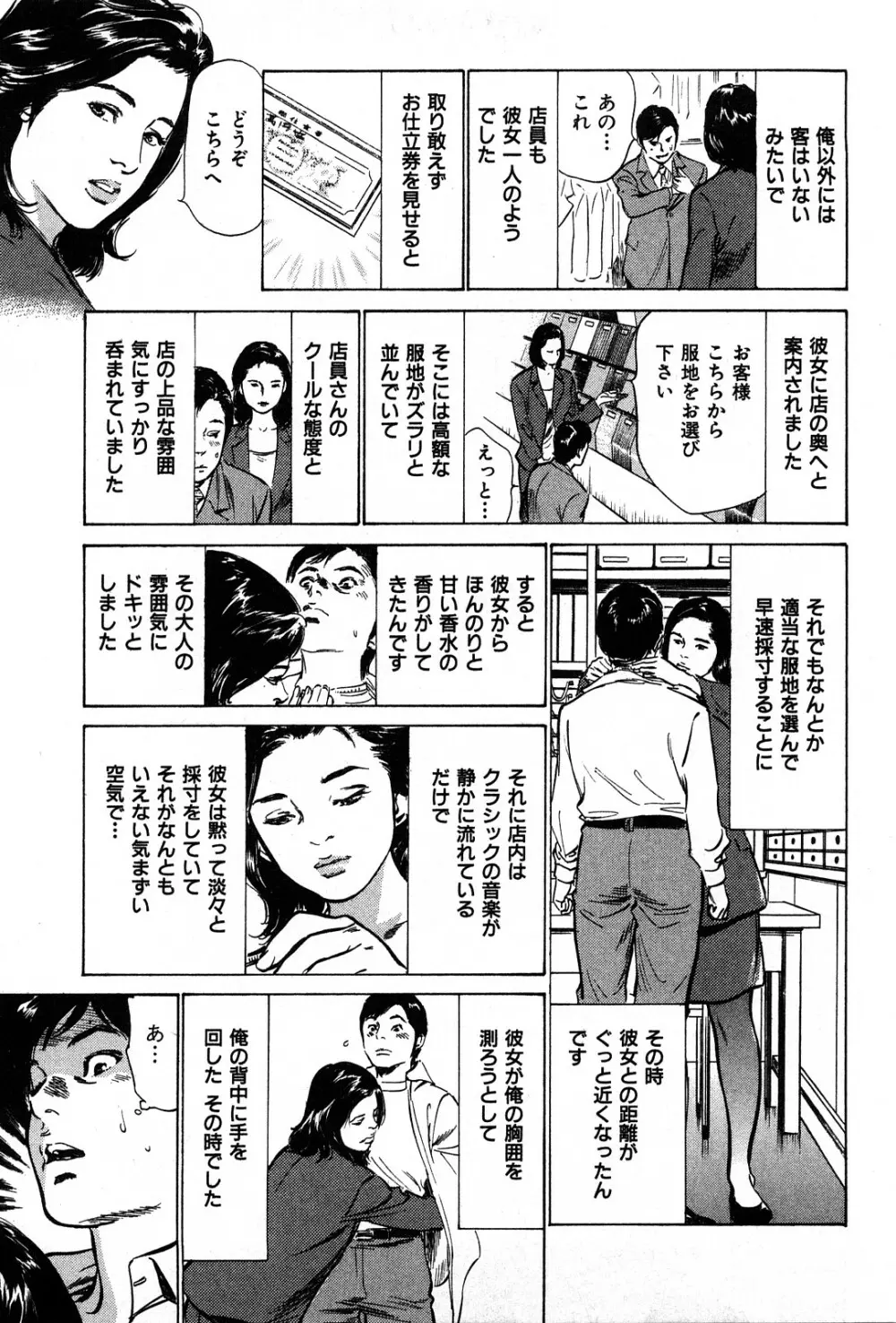 拝啓!ロンリーマダム Page.121