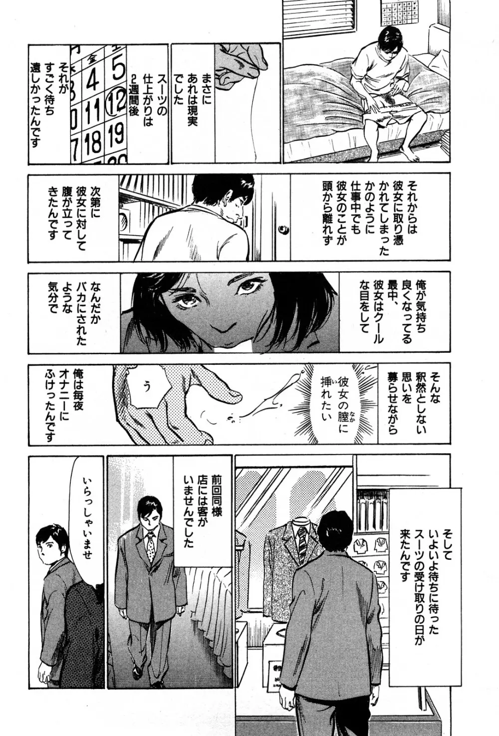 拝啓!ロンリーマダム Page.128