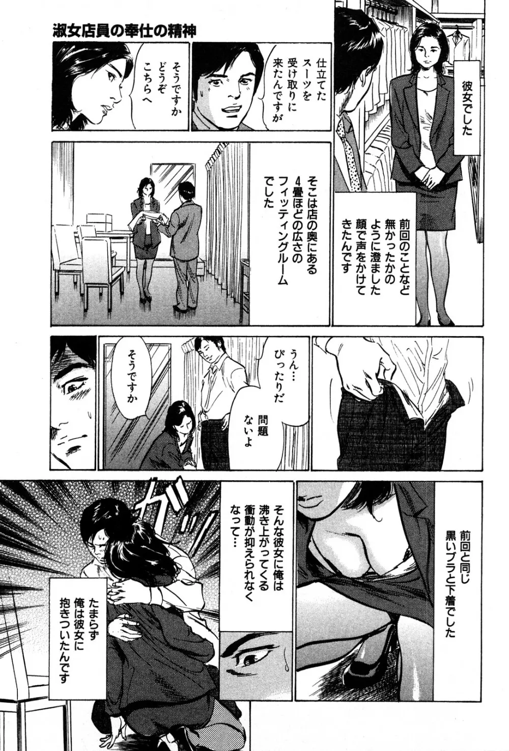 拝啓!ロンリーマダム Page.129