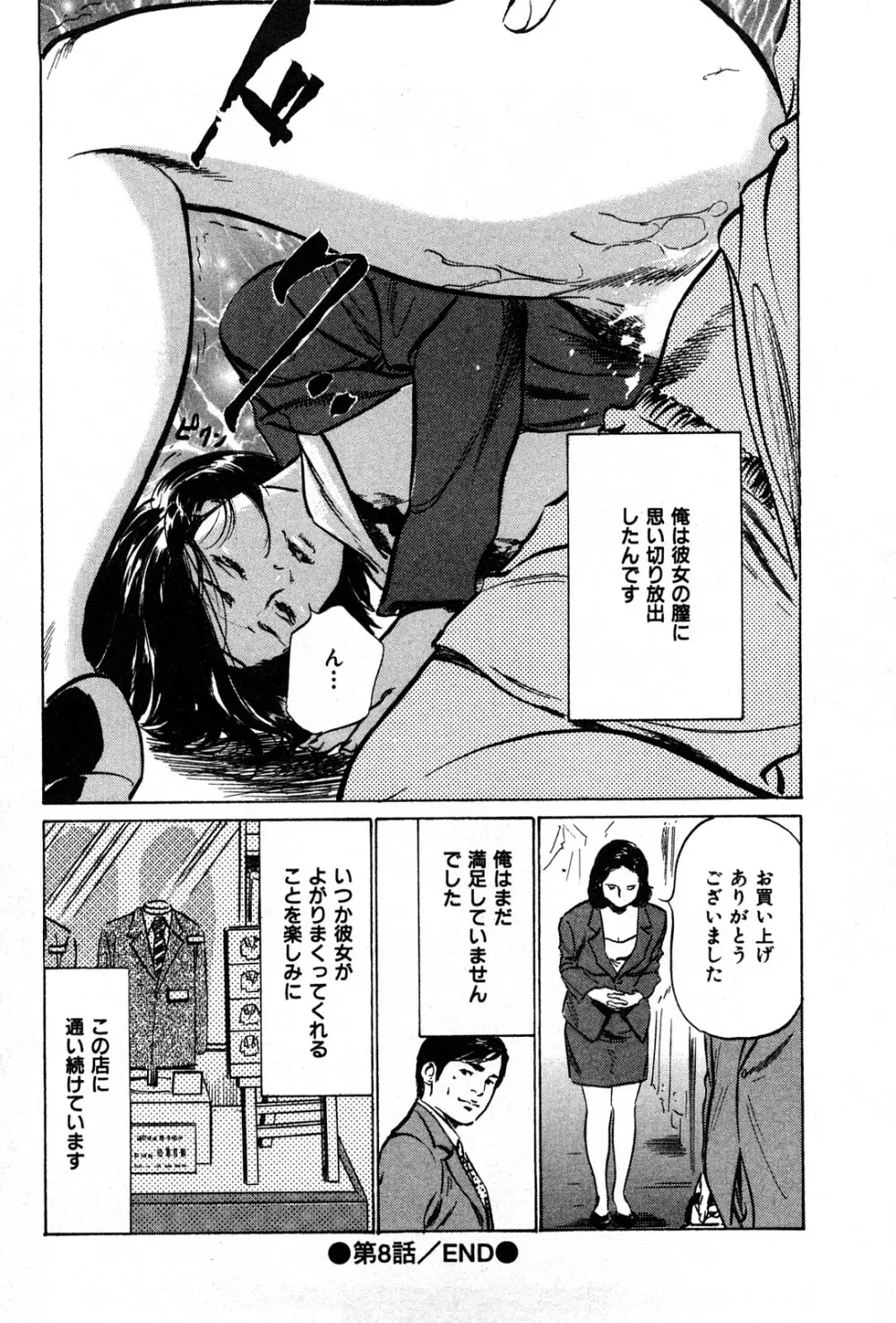 拝啓!ロンリーマダム Page.134