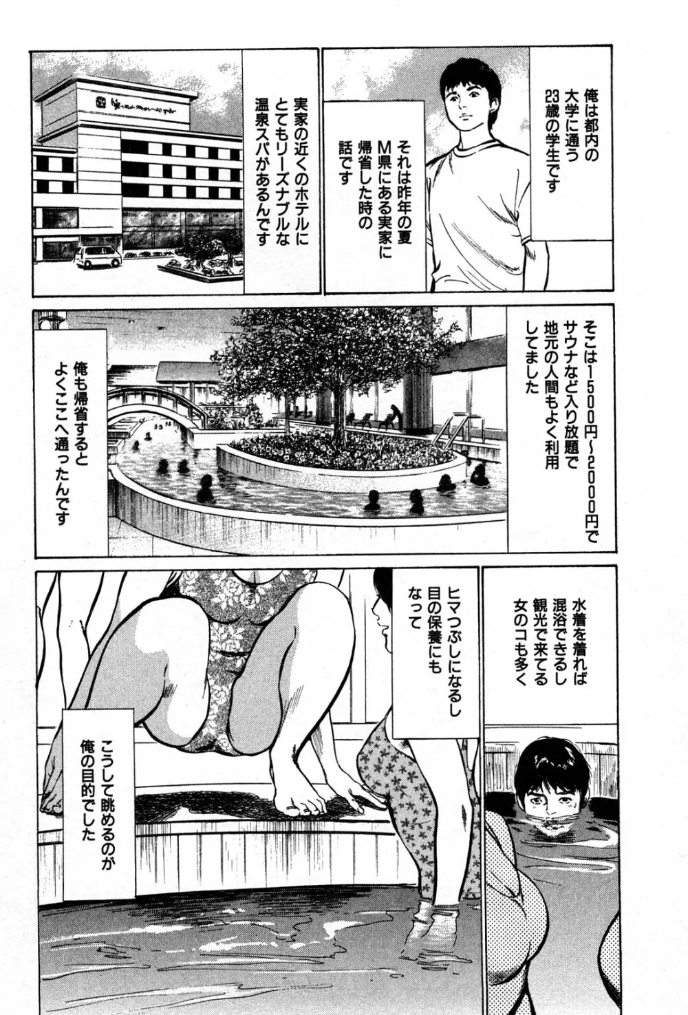 拝啓!ロンリーマダム Page.136