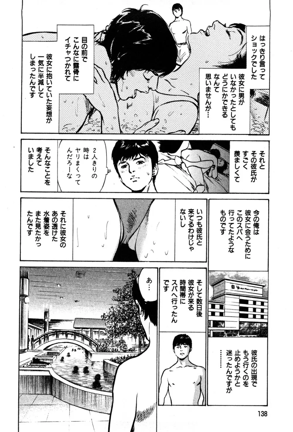 拝啓!ロンリーマダム Page.140