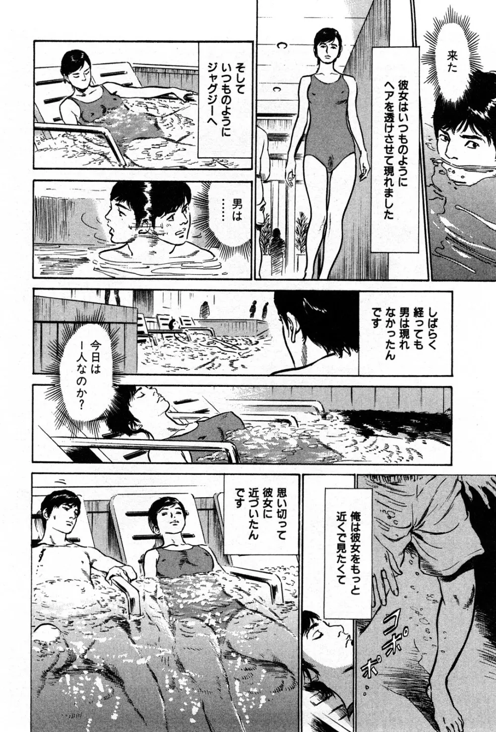 拝啓!ロンリーマダム Page.142