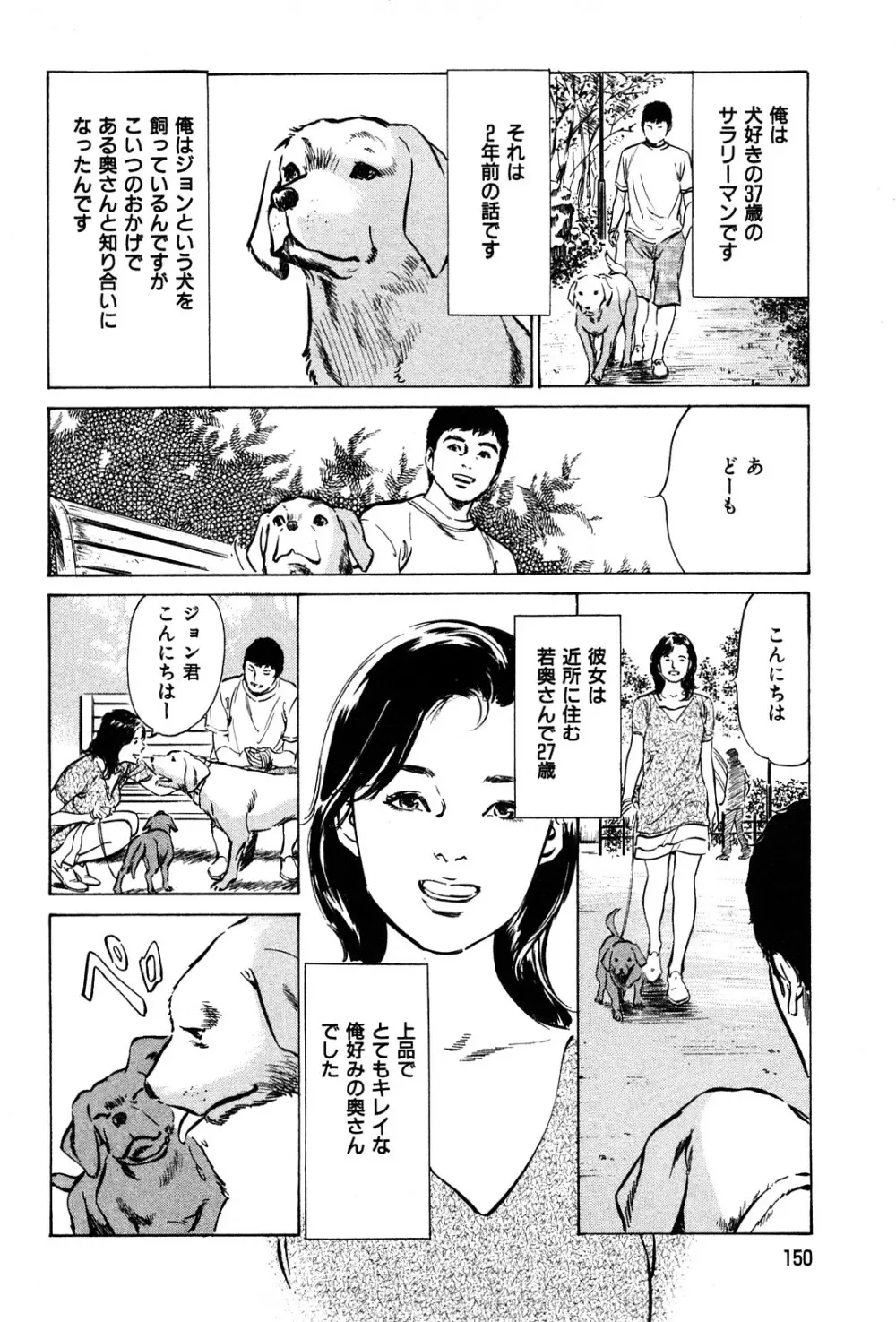 拝啓!ロンリーマダム Page.152