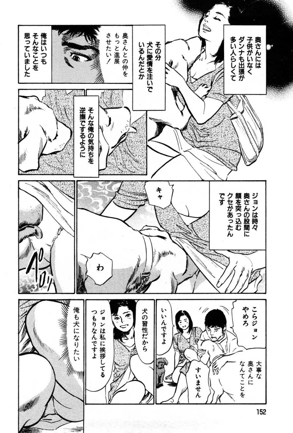 拝啓!ロンリーマダム Page.154