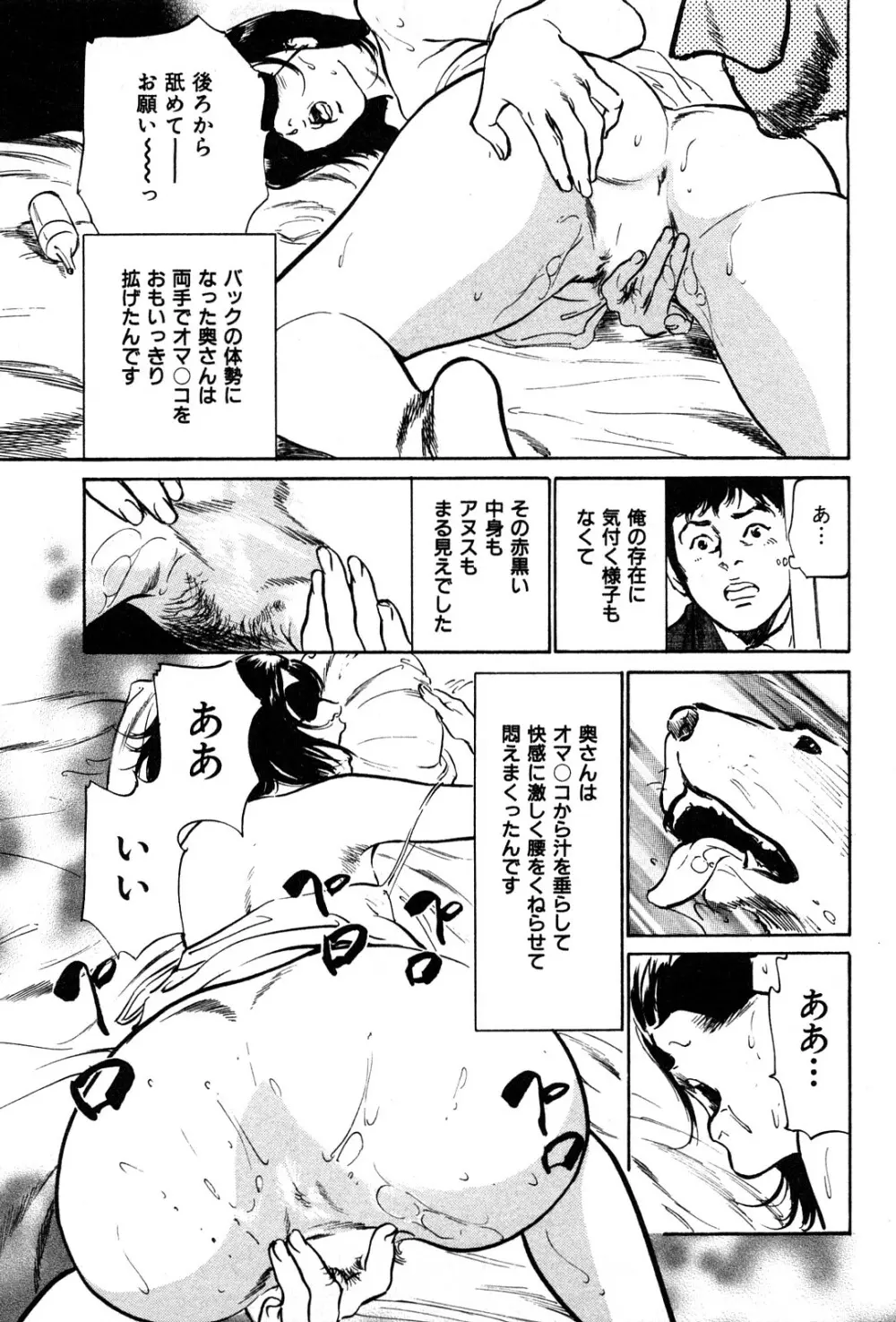 拝啓!ロンリーマダム Page.159