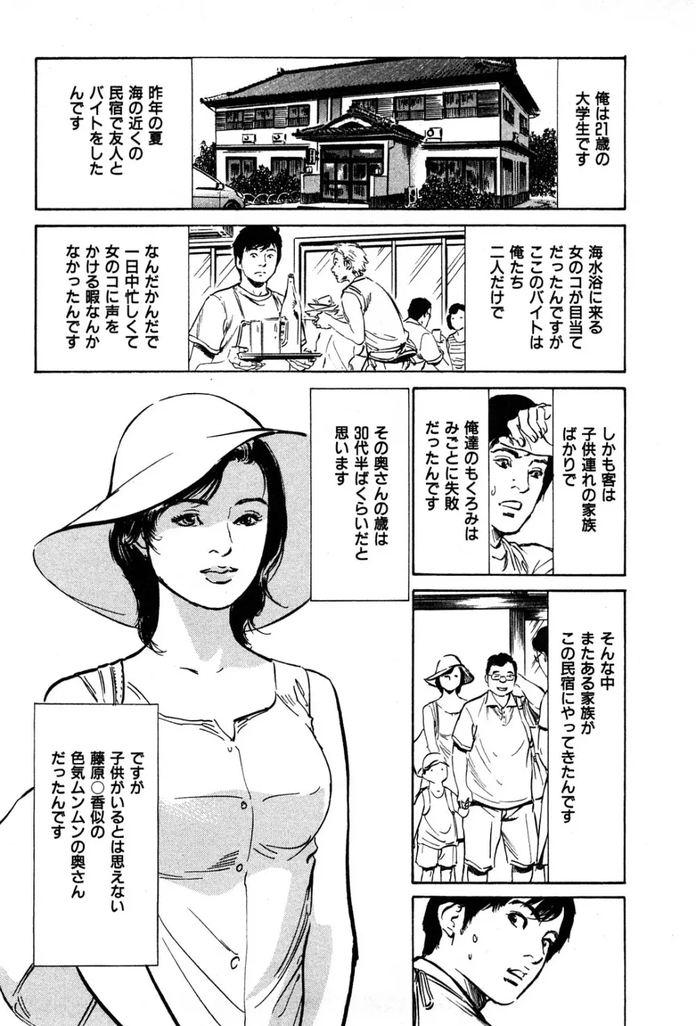 拝啓!ロンリーマダム Page.168