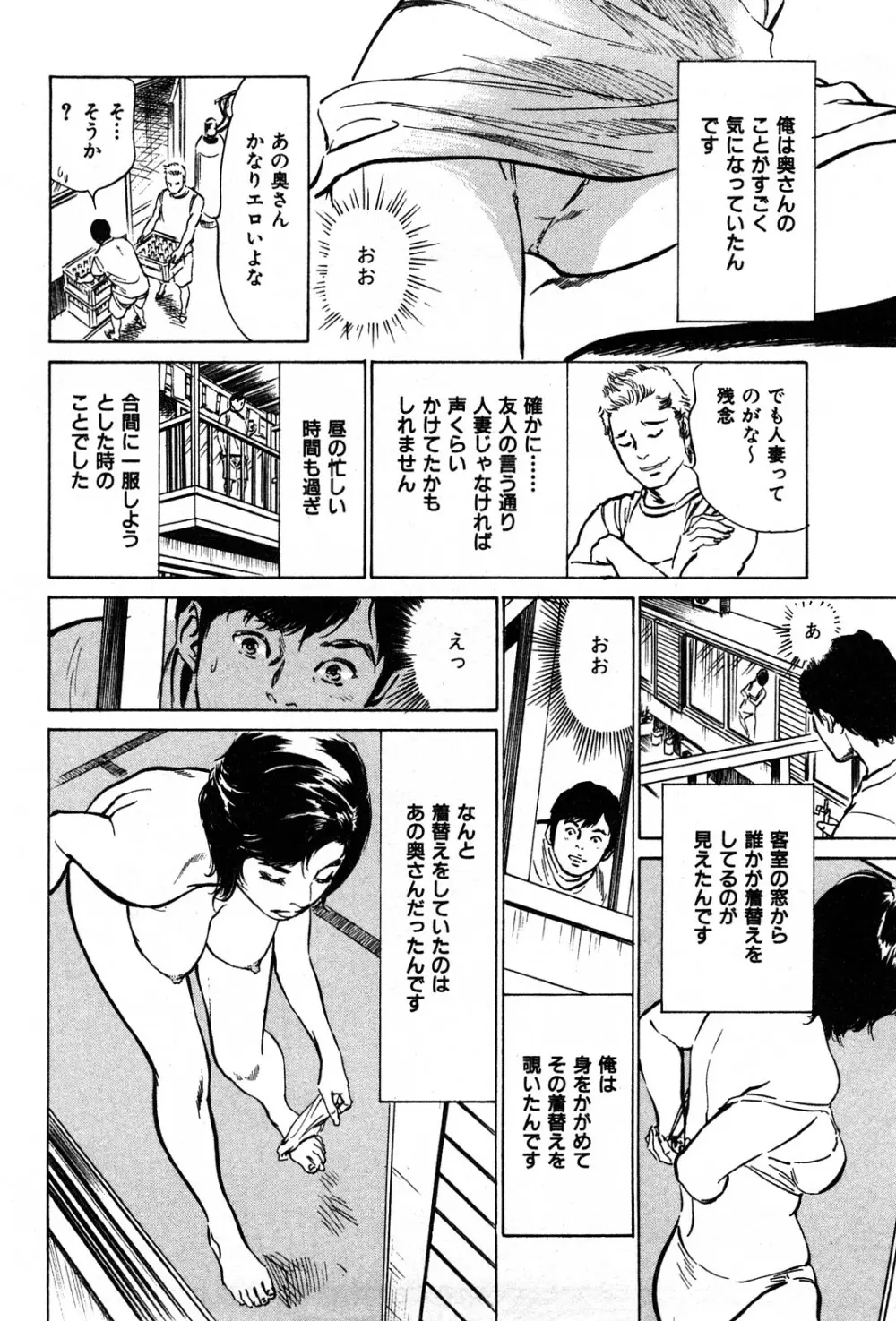 拝啓!ロンリーマダム Page.170