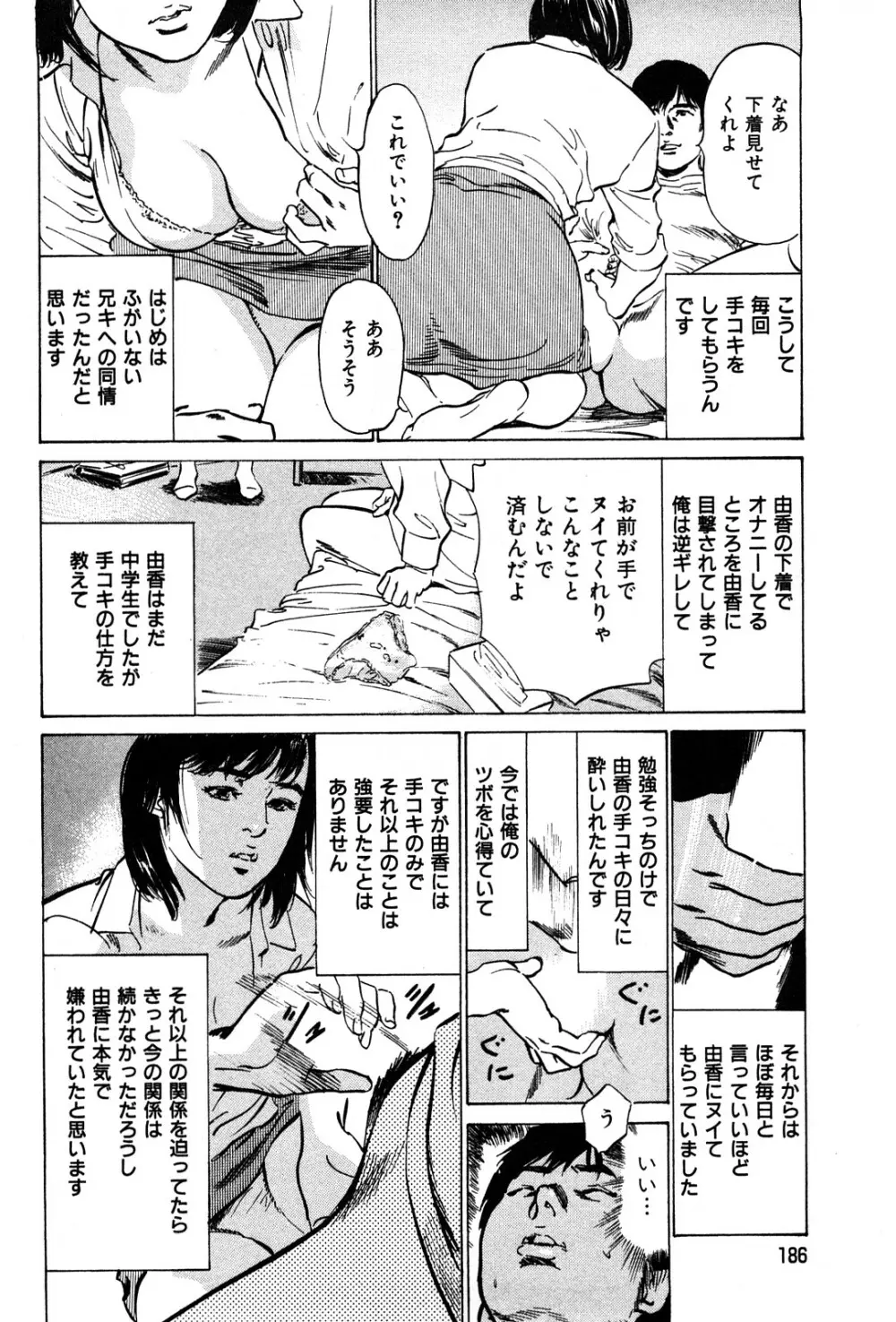 拝啓!ロンリーマダム Page.188