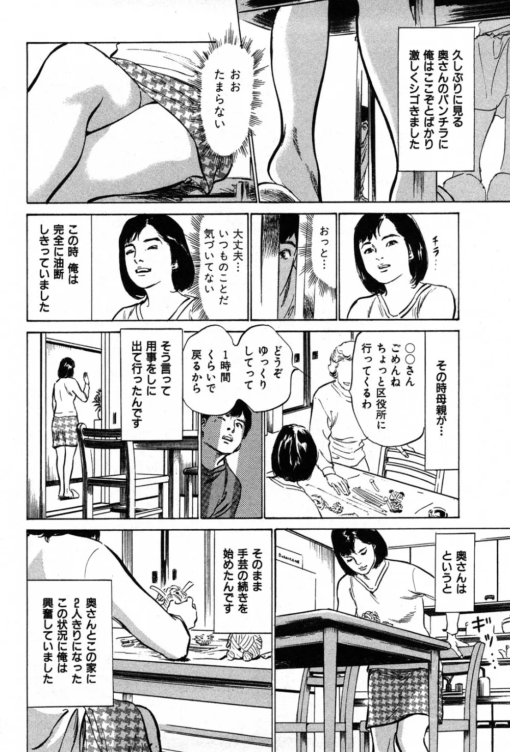 拝啓!ロンリーマダム Page.28