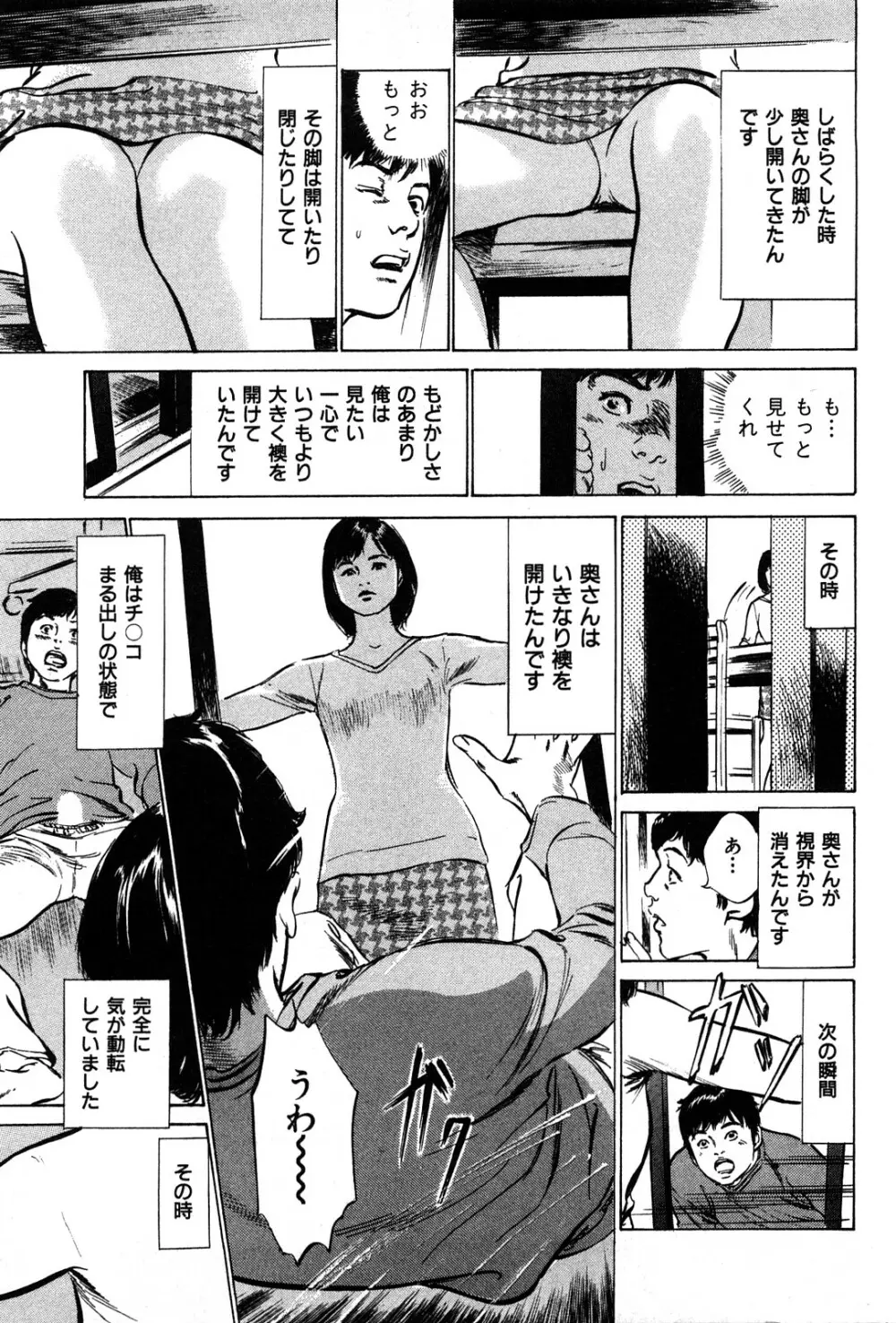 拝啓!ロンリーマダム Page.29